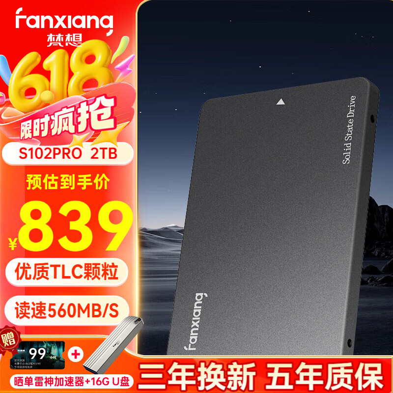 梵想（FANXIANG）S102PRO 经典款 SATA3.0接口 SSD固态硬盘1t 优质TLC颗粒 梵想S102PRO  2TB