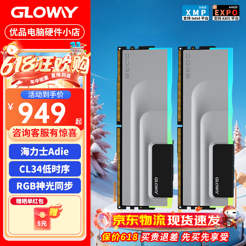 光威天策/龙武/神策 DDR5 7200 6800 6400马甲台式机内存套条RGB灯条 神武RGB 32G(16G*2) 6800 A