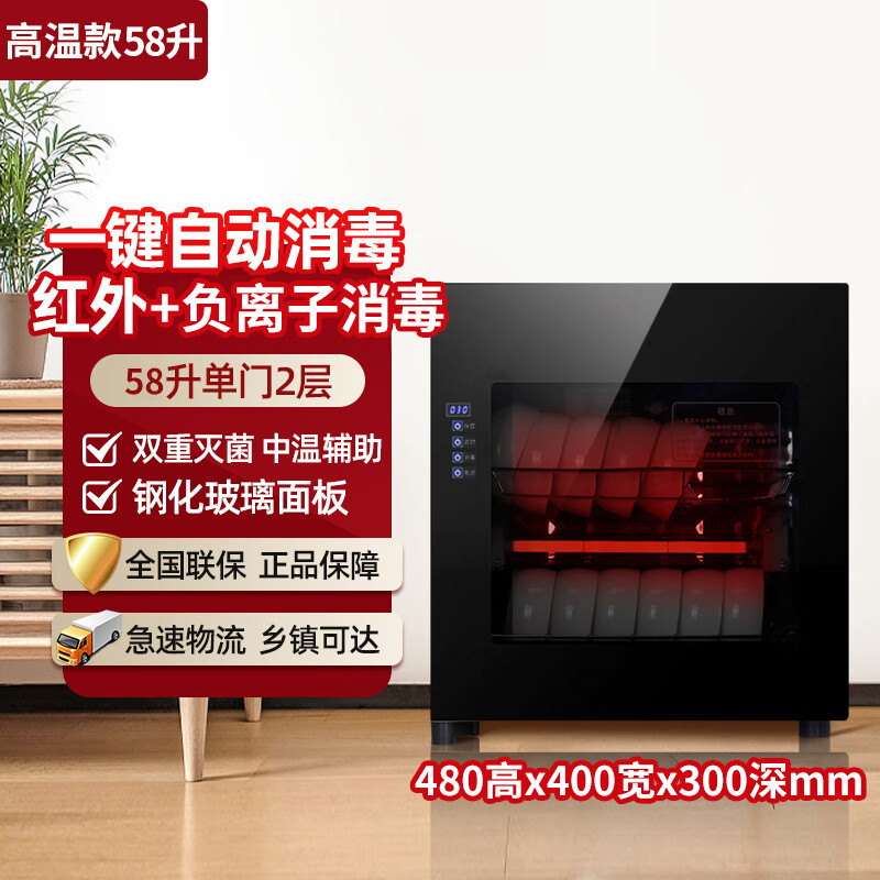 日本樱花消毒柜家用小型台式厨房消毒碗柜紫外线高温消毒烘干免沥水消毒柜立式 二星级 58L 黑色-125度高温杀菌+负离子+免沥水