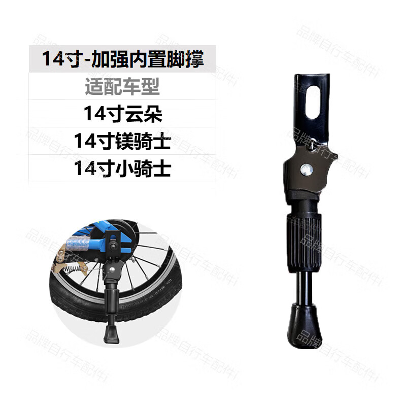 喜德盛自行车脚撑适配 AD350/RC200公路车支架黑客380山地车停车配件 内置脚撑14寸