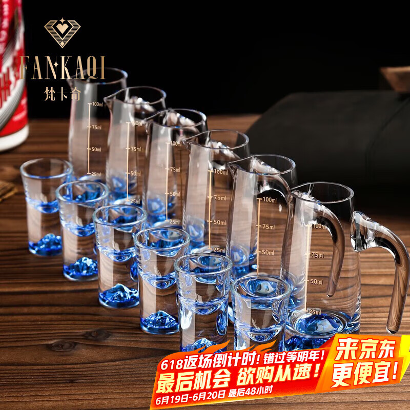梵卡奇（FANKAQI）蓝色冰山白酒杯分酒器套装家用水晶玻璃带刻度中式酒壶酒具