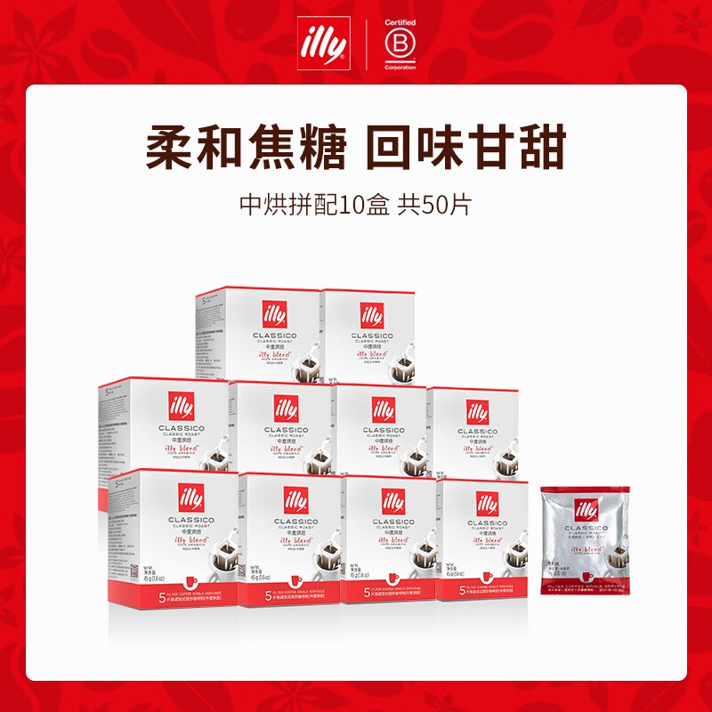 意利掛耳咖啡50片黑咖啡掛耳式手沖咖啡咖啡包美式掛耳囤貨裝 中烘10盒經(jīng)典拼配