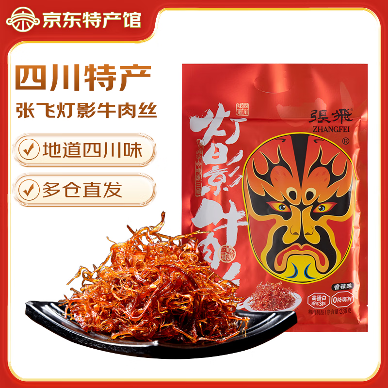 张飞 牛肉灯影牛肉丝238g