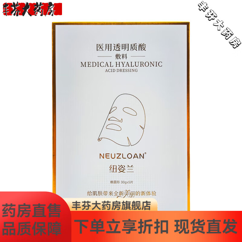 医用透明质酸面膜型敷料医用重组三型人源化胶原蛋白 医用透明质酸钠【一盒】