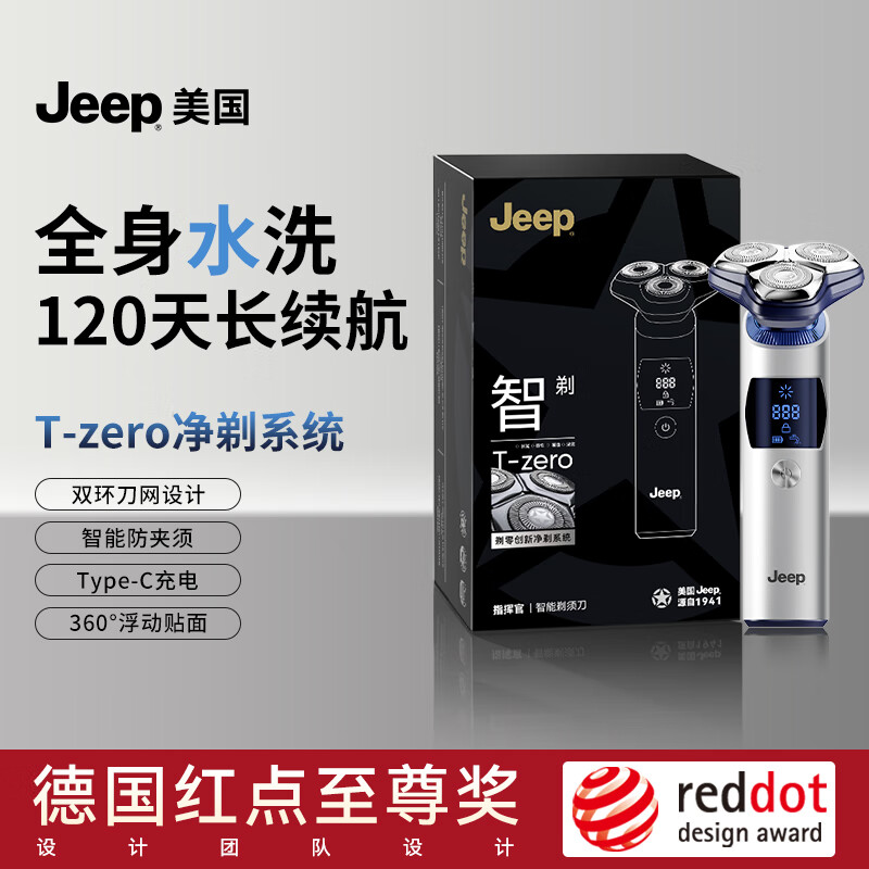 Jeep 吉普电动剃须刀旋转式男士刮胡须刀快充3D浮动三刀头净剃全身水洗生日礼物送男友送老公送父亲E3