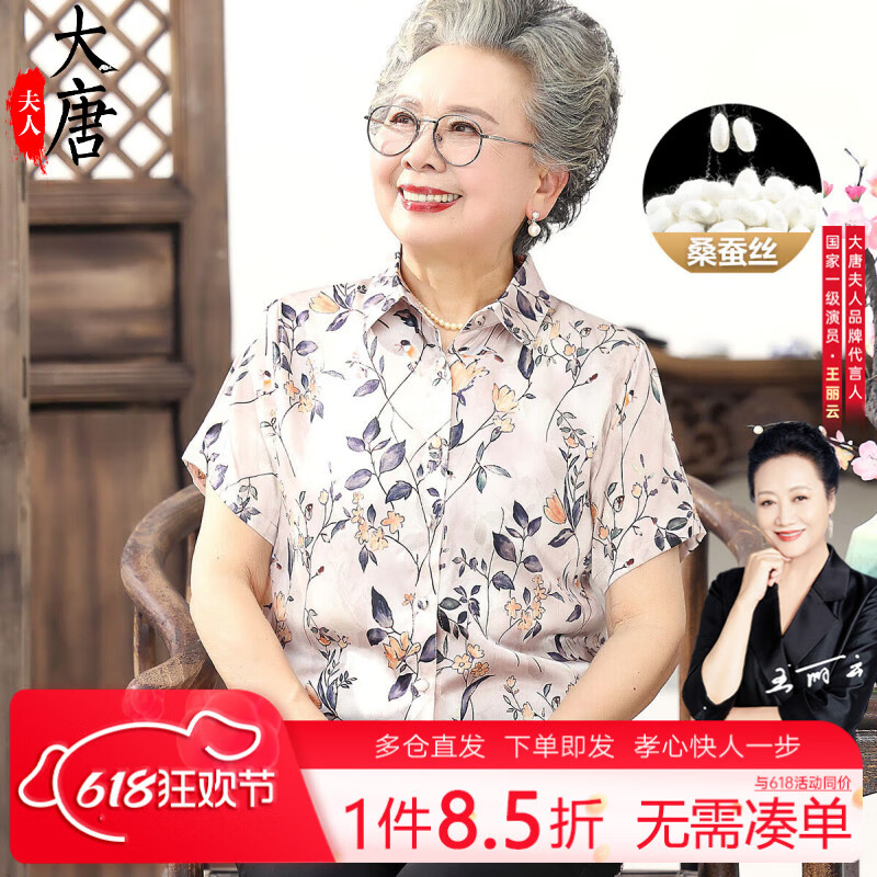 大唐夫人【桑蠶絲襯衫】中老年人夏裝襯衫女奶奶短袖媽媽外套翻領(lǐng)老人婆婆