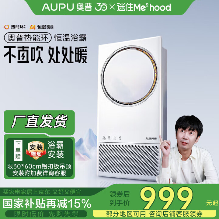 奥普（AUPU）AI恒温除臭浴霸智能风暖除臭360A3Pro智控360A3Evo迷瞪直播 Q360A3-Evo