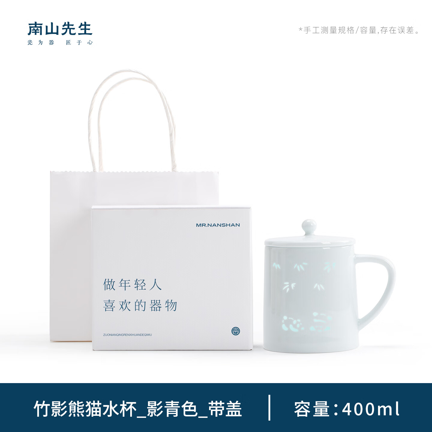 南山先生 玲瓏陶瓷馬克杯帶蓋女生高顏值陶瓷杯大容量辦公室水杯 竹影熊貓水杯_影青色_帶蓋