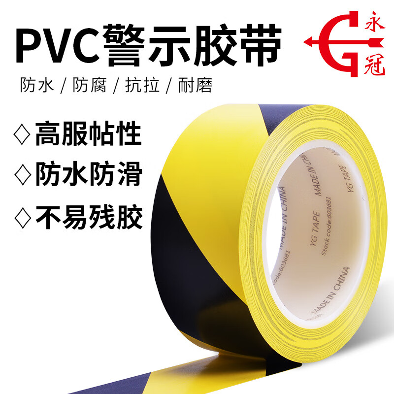 永冠警示膠帶PVC黑黃條紋線警戒地標(biāo)貼地面彩色安全劃線地板膠帶 黑黃4.8cm*33米