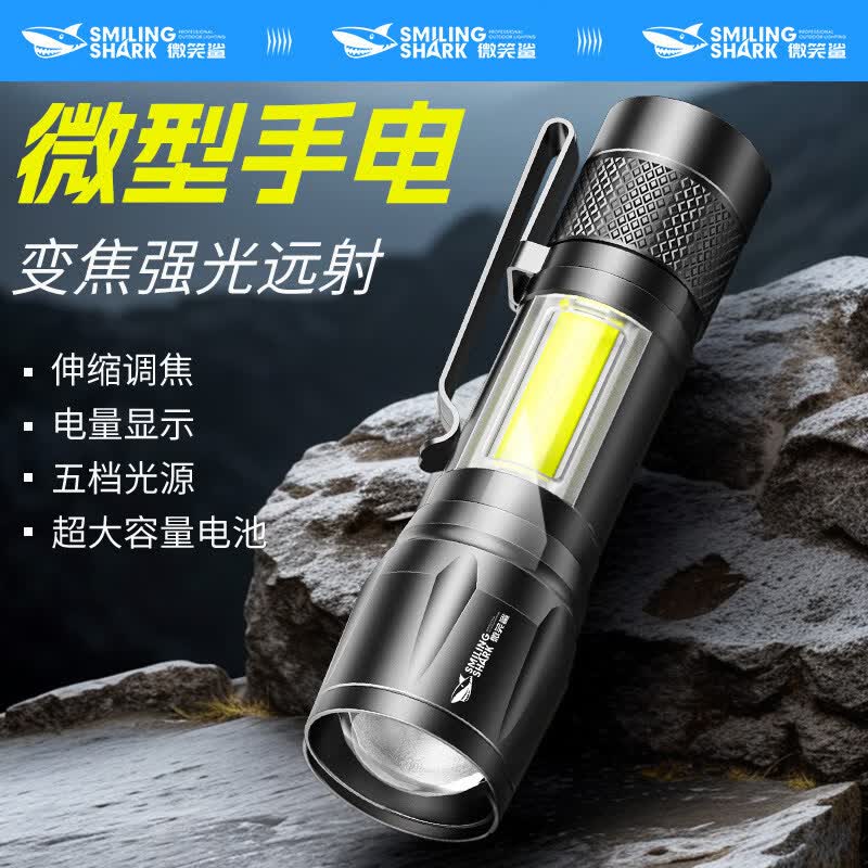 微笑鲨强光迷你手电筒超亮可充电超长续航户外登山远射led应急照明灯 变焦【爆亮小手电】远射/泛光 伸缩调焦+三挡调焦+电量显示