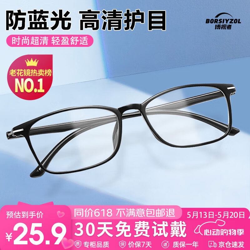 博视者老花眼镜男女通用高清晰防蓝光十大排名8013  黑色 200度
