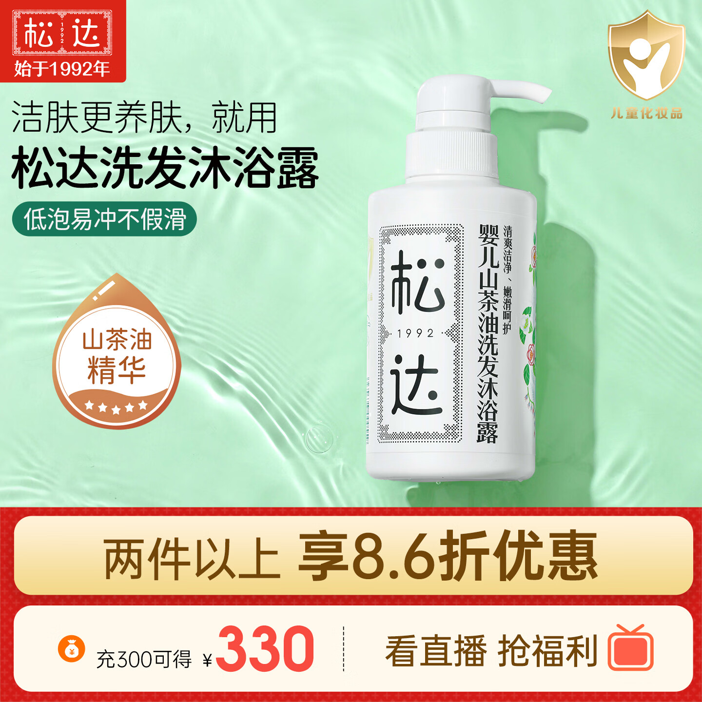 松达婴儿沐浴露洗发水儿童山茶油低泡无硅油 300ml