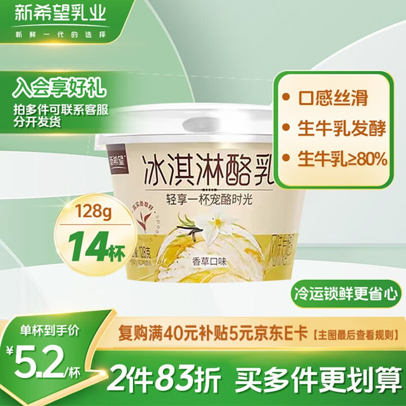新希望冰淇淋酪乳香草味风味发酵乳酸奶128g*14盒 低温酸牛奶源头直发
