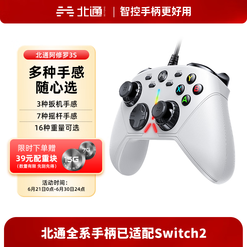 北通阿修罗3S机械按键游戏手柄霍尔扳机微动按键类XboxPC电脑ns电视Steam地平线APEX黑神话双影奇境 【北通阿修罗3S】