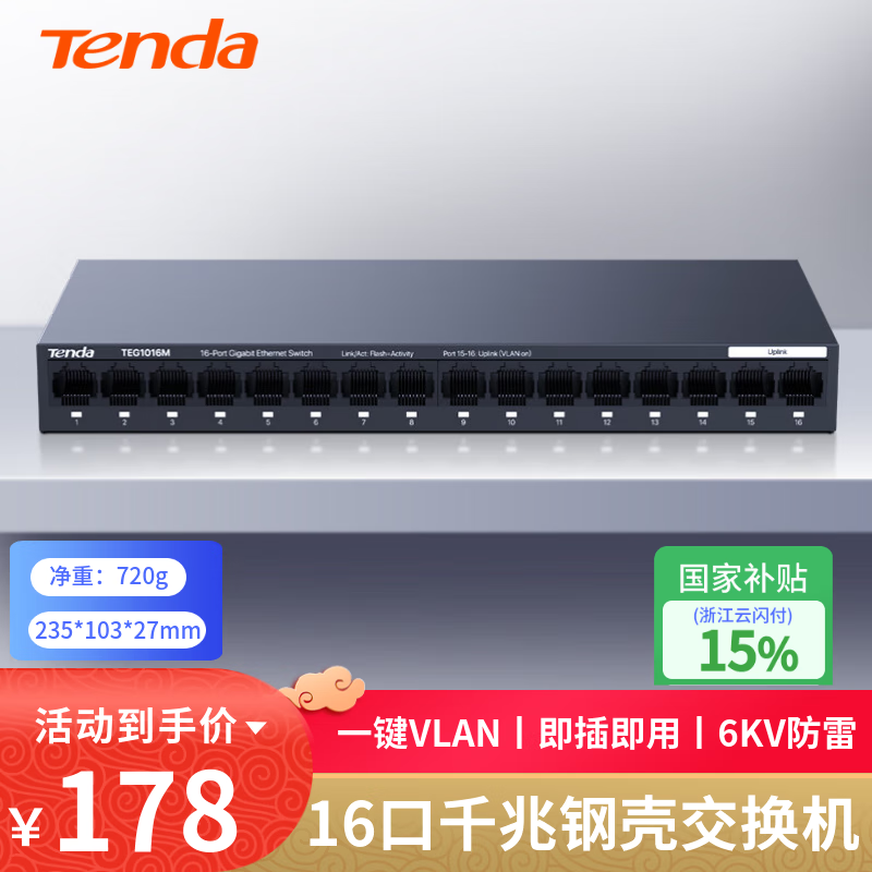 Tenda腾达16口千兆交换机 企业级交换器 工程监控家用网络网线分线器 分流器转换器 金属钢壳 TEG1016M