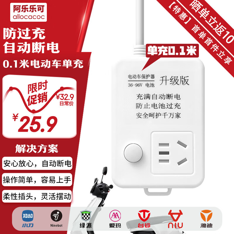 阿乐乐可【安全呵护超2W+家庭】国标电动车充电保护器插座/充满自动断电/防火阻燃/插线板插排0.1米