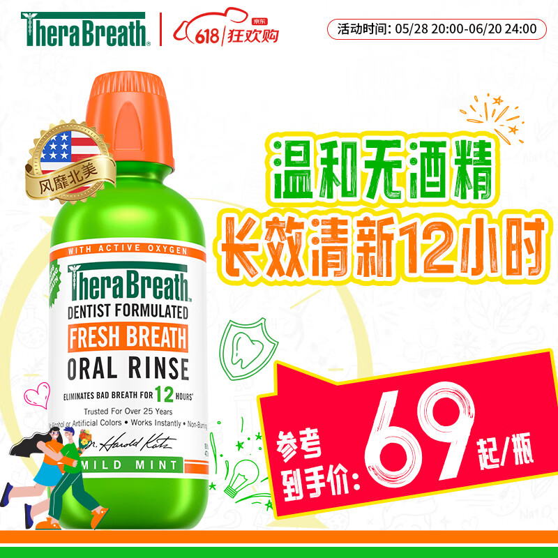 TheraBreath凯斯博士温和薄荷漱口水473ML温和0酒精长效清新12小时