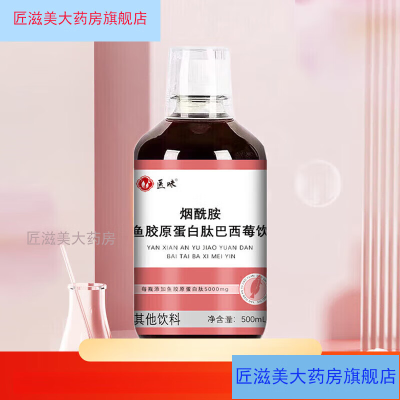 康恩貝煙酰胺膠原蛋白肽巴西莓飲 小分子魚膠原蛋白肽口服液態(tài)0脂肪果 醫(yī)味1瓶體驗裝