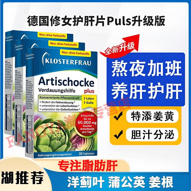 Klosterfrau湖推荐【现货速发】德国修女护肝片水飞奶蓟草肝肝片加班熬夜养肝 【升级Plus版】3盒修女护肝片【专注脂肪肝】
