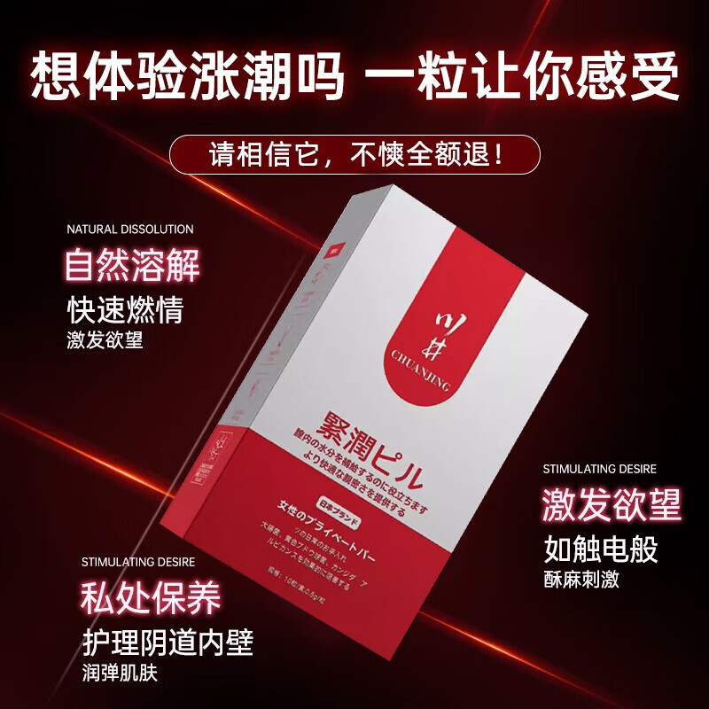 川井女人私密紧致凝胶高快潮感液私处紧缩私密保养水润紧致润丹同房 10粒升级装+男延时丸