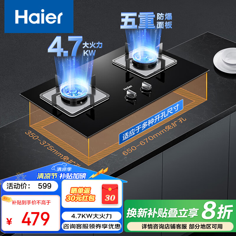 ������Haier��ȼ������Ȼ�� Ƕ��ʽ˫��� 4.7kw������Զ�Ϩ�𱣻� ���ذ�ȫ�� �������ն�ʱ��4.7kw�ͻ𱬳�