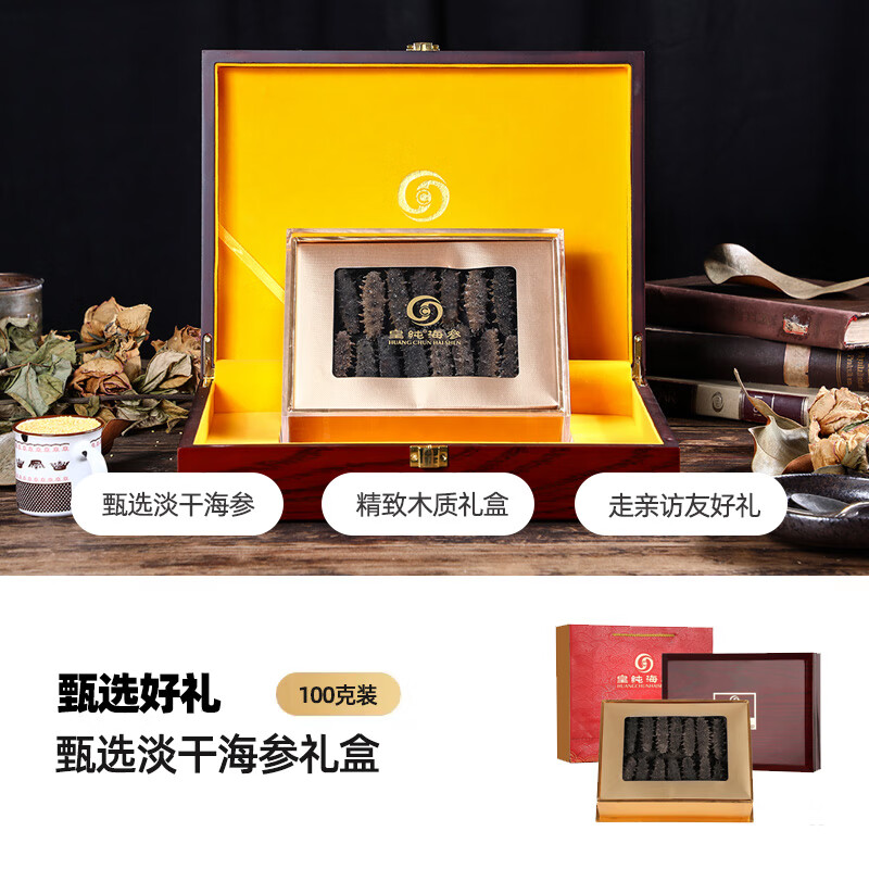 皇純禮盒甄選淡干海參禮盒100g2232只刺參干貨海鮮水產(chǎn)送禮100g 232只
