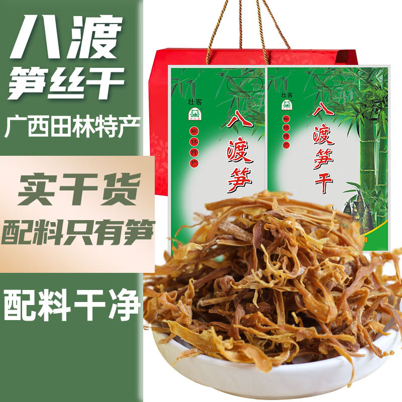 壮客 八渡笋丝250克*2袋礼盒广西田林特产年货笋丝干笋干丝竹笋尖干货