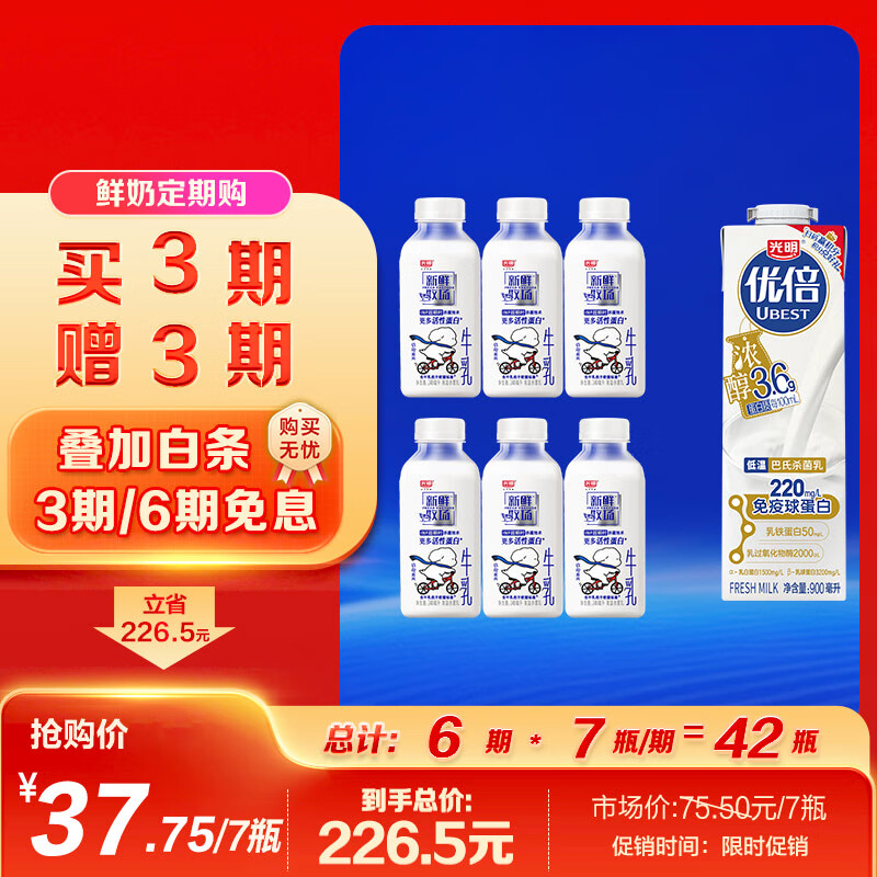 光明【超值装】900ml优倍浓醇*1+240ml新鲜牧场*6  定期购