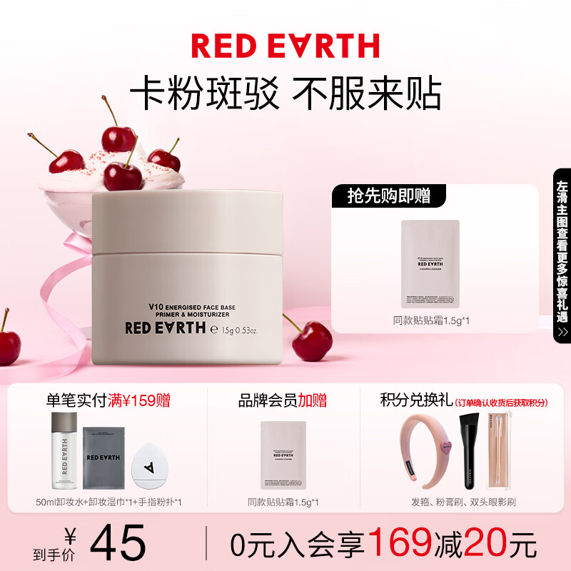 红地球（red earth）贴贴霜隔离妆前乳15g遮盖隐形毛孔卡粉磨皮打底面霜礼物