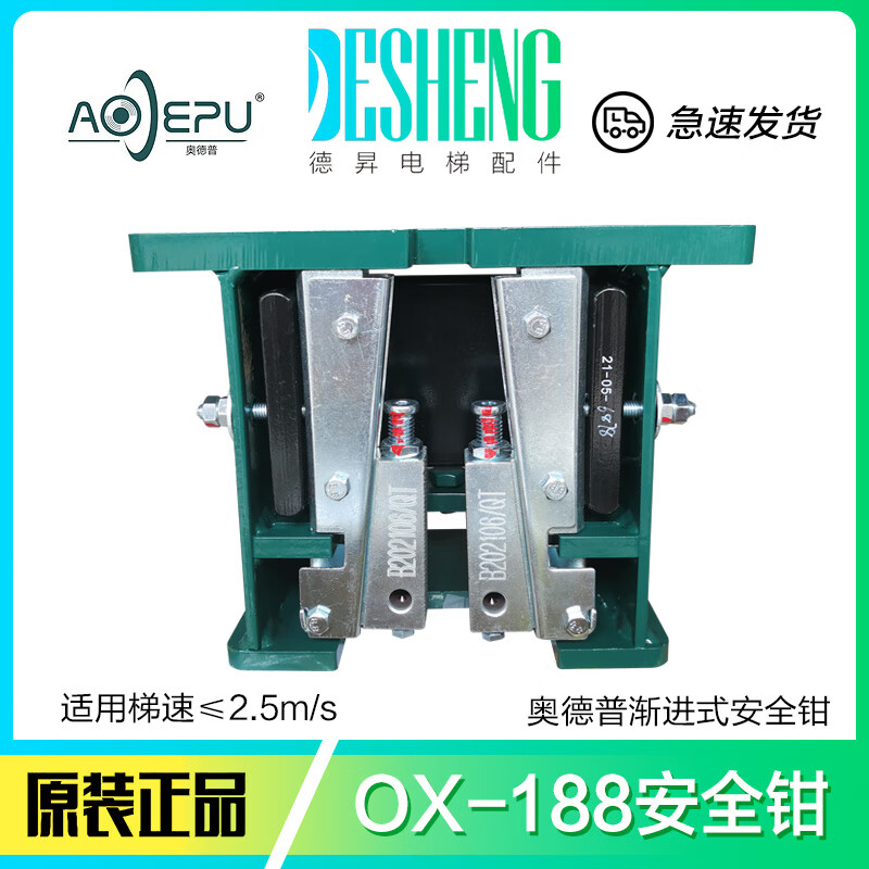 宁波渐进式安全钳OX-188  OX-188A 双提拉轿厢对重电梯配件 OX-188(A01)导轨10 到付