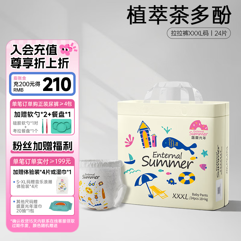 盛夏光年(直播专享)夏日么么茶婴儿纸尿裤/拉拉裤 新老款随机发货 拉拉裤XXXL码24片(18kg以上)