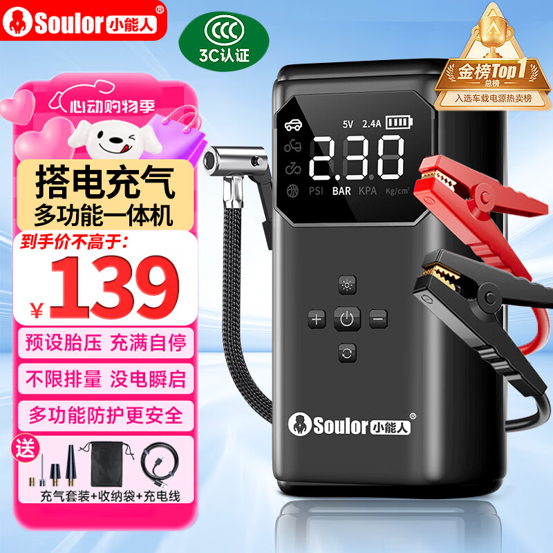 小能人（soulor）汽车应急启动电源充气泵一体机车载电瓶搭电宝打气搭电户外充电宝移动电源打火