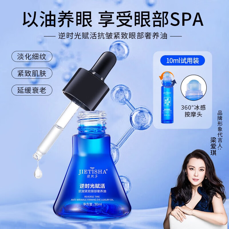 捷缇莎抗皱紧致精华油面部护肤油滋润舒缓润肤油美容用抖音同款精华液 紧致眼部奢养油30ml赠10mll一瓶