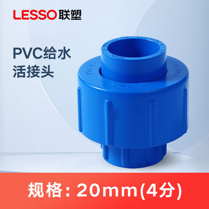 聯(lián)塑PVC活接頭快速雙頭活接給水管配件接頭白色2532405063雙 雙頭活接4分20藍(lán)