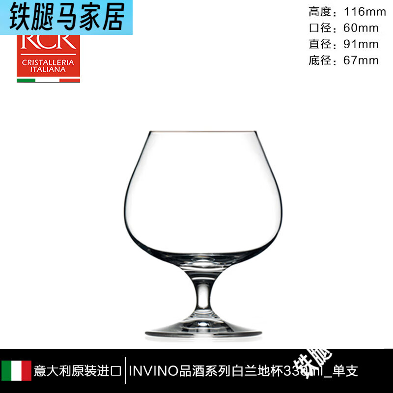 RCR意大利白蘭地酒杯矮腳干邑杯洋酒杯威士忌酒杯水晶玻璃杯 330m白蘭地杯/單支