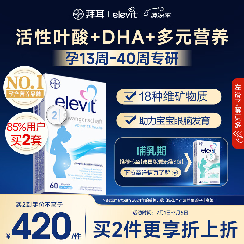 爱乐维（Elevit）活性叶酸片【2段】活性叶酸60片 elevit德国版孕妇备孕女士含DHA