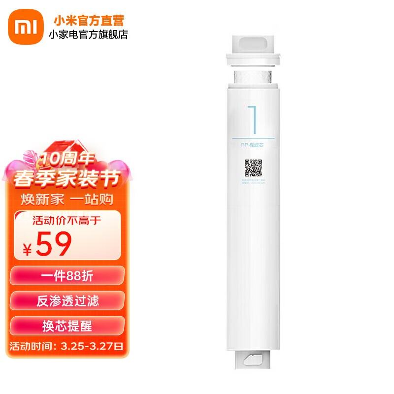 小米（MI） 米家净水器滤芯家用净水机滤芯PP棉前后置活性炭过滤  RO反渗透滤芯适用于600G厨下式/400G 【1号】PP棉滤芯适用400G/600G高性价比高么？
