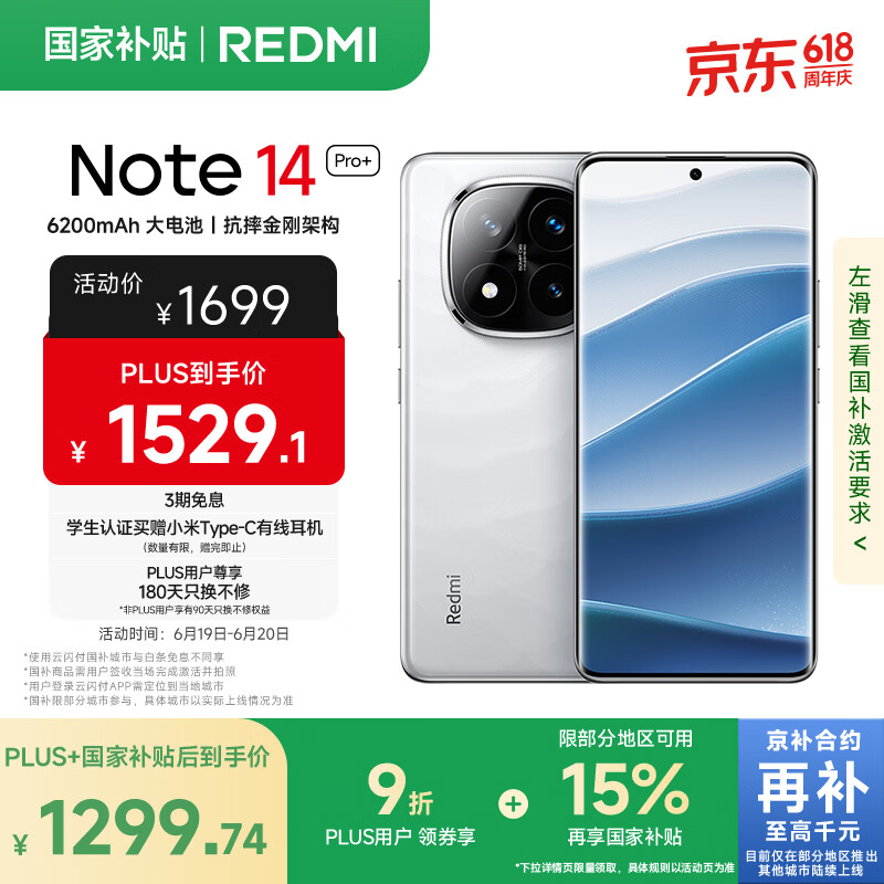 小米 REDMI Note 14 Pro+ 国家补贴 第三代骁龙7s IP68 6200mAh大电量 12GB+256GB 镜瓷白 红米5G手机