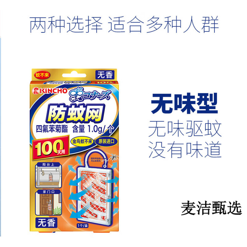 金鸟防蚊网驱蚊神器室内家用纱窗户悬挂门口驱蚊366日 金鸟防蚊网100日-无香