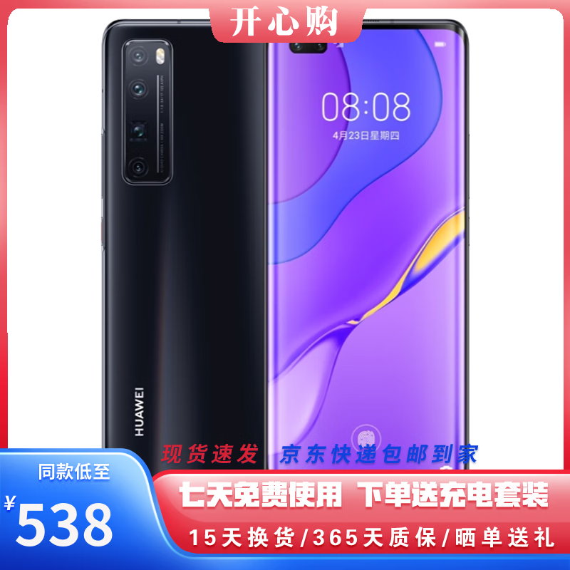 华为nova7 华为nova7pro 华为nova7se 二手华为手机 华为5G手机 二手游戏手机 NOVA7 PRO【亮黑色】 8G+256G 95新