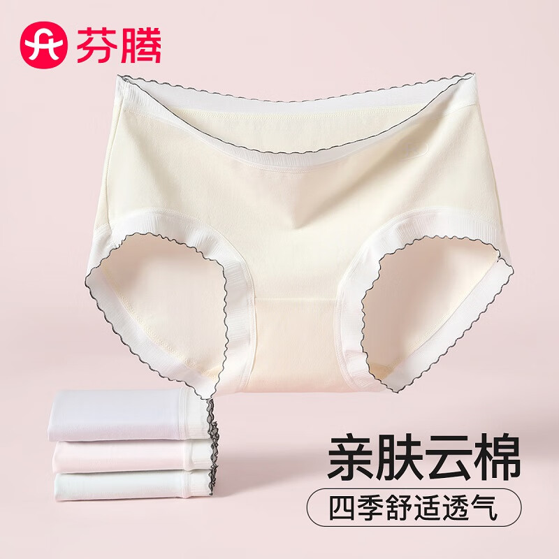 芬腾内裤女【透气云棉】2025新款柔软舒适裸感包臀甜美少女 浅粉/水绿/浅紫/浅黄 4条 L