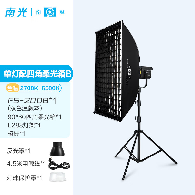 南冠多功率双色温FS-150B/200B/300B短视频直播灯LED常亮灯室内摄影人像创意造型婚纱美食拍照灯 FS-200B+90*60四角柔光箱+蛋格+灯架