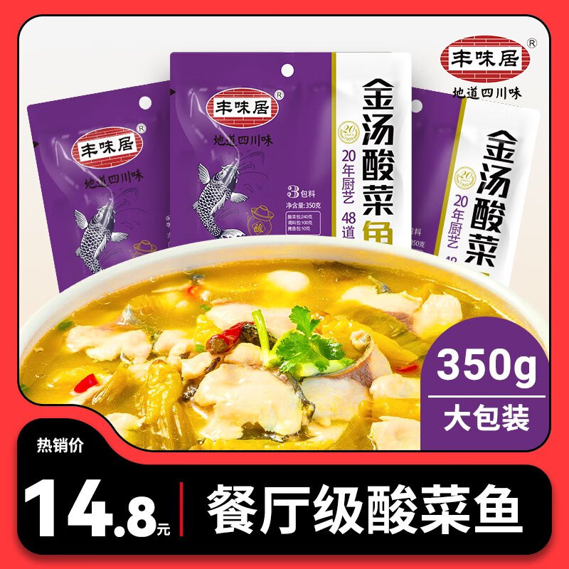 豐味居金湯酸菜魚調(diào)料350g四川特產(chǎn)麻辣泡菜魚水煮魚底料調(diào)味料 350g金湯酸菜魚調(diào)料