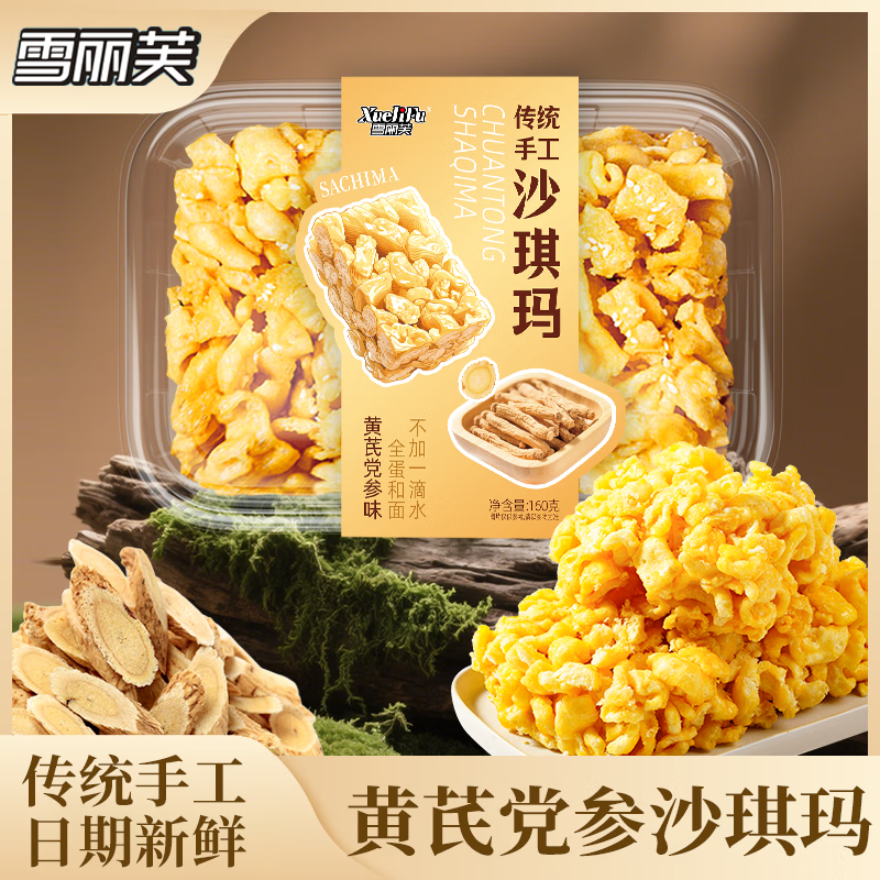 ��Ȼ��ѩ��ܽ���ε������ɳ������ʹ����ֽ�����ʳ��㴫ͳ�ֹ������� 160gX2��J