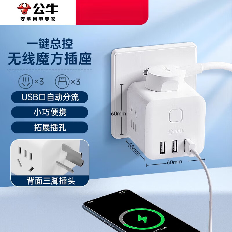 公牛（BULL）魔方插座充电插排排插插线板接线板多功能家用转换器快充便携 U303UW-白色无线