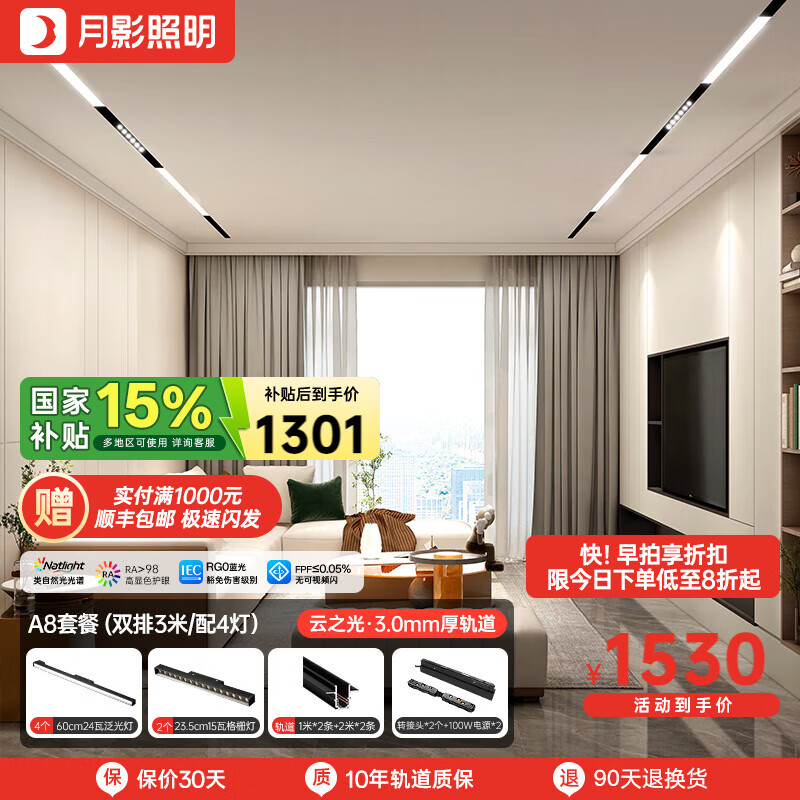 月影云之光磁吸軌道燈嵌入式無主燈客廳照明家用明裝暗藏線形燈套餐 A8【雙排3m】普瑞-防眩-新4代