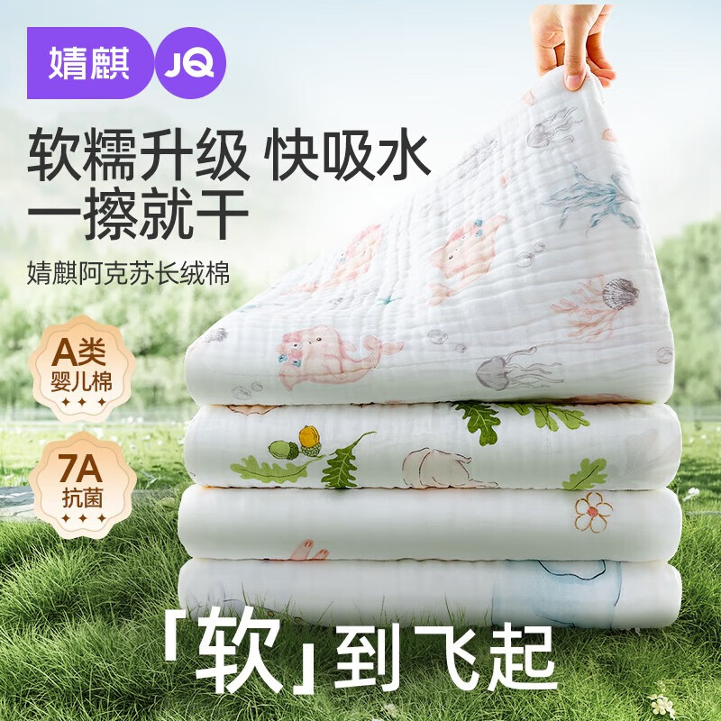 婧麒（JOYNCLEON）婴儿浴巾纯棉纱布全棉超软吸水宝宝儿童大毛巾初生新生儿a类 【升级款7A抗菌】海底世界【4层纱布】 70x100cm
