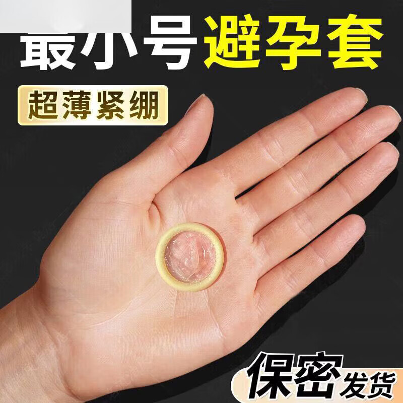 名流套超紧特小号29mm10mm20mm30mm40mm45mm男小号紧绷型 默认 白色