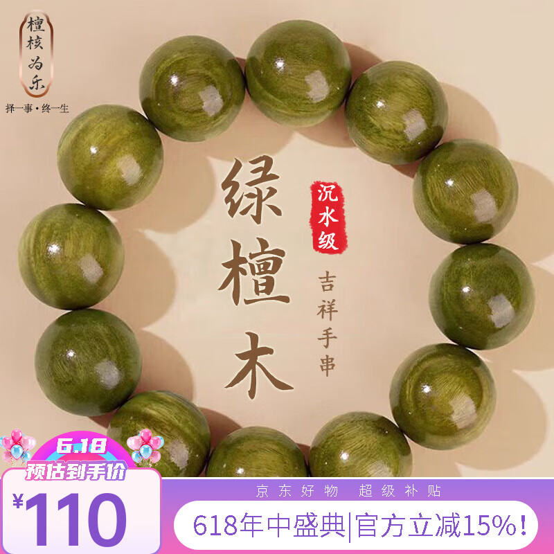 檀核为乐绿檀木手串 阿根廷复古绿檀木手串 天然檀香佛珠文玩男女手串礼物 【沉水级】绿檀木20mm*12颗