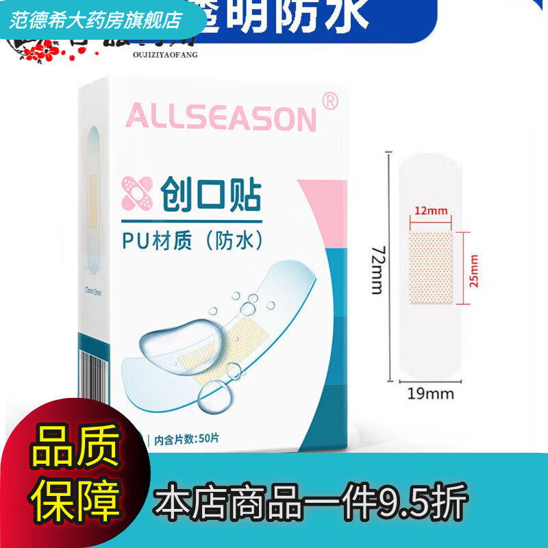 愛(ài)達(dá)寶（IdealPlast）迷你創(chuàng)可貼小尺寸型寶寶創(chuàng)口貼小號(hào)防水透氣可 PU-透明防水50片